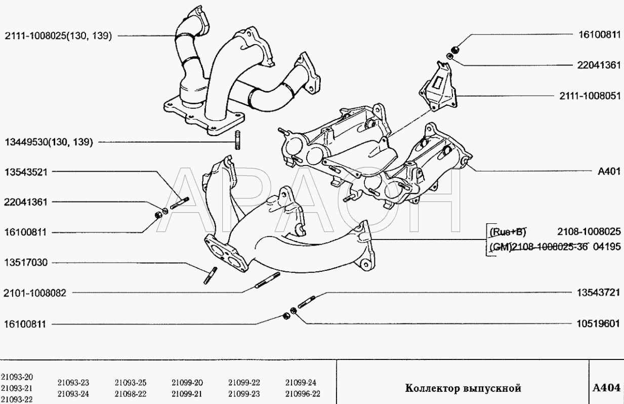Коллектор выпускной ВАЗ 2109